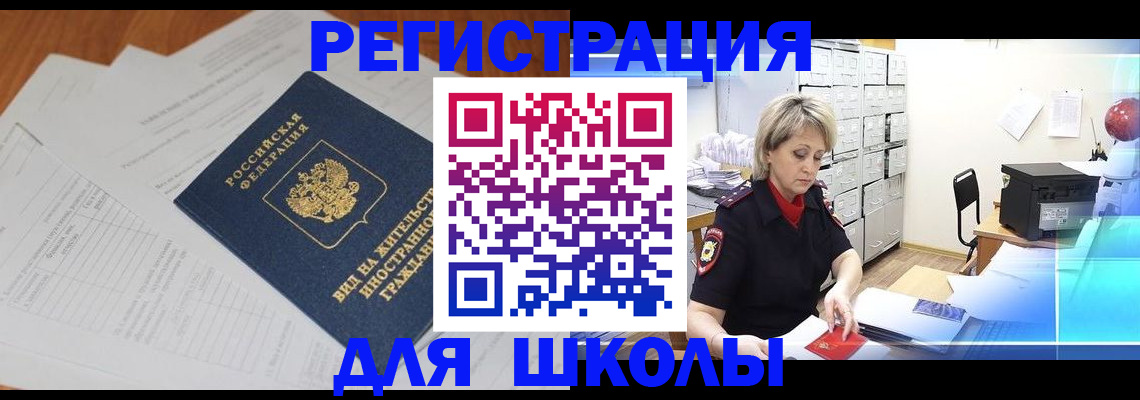 прописка штамп в Бакале